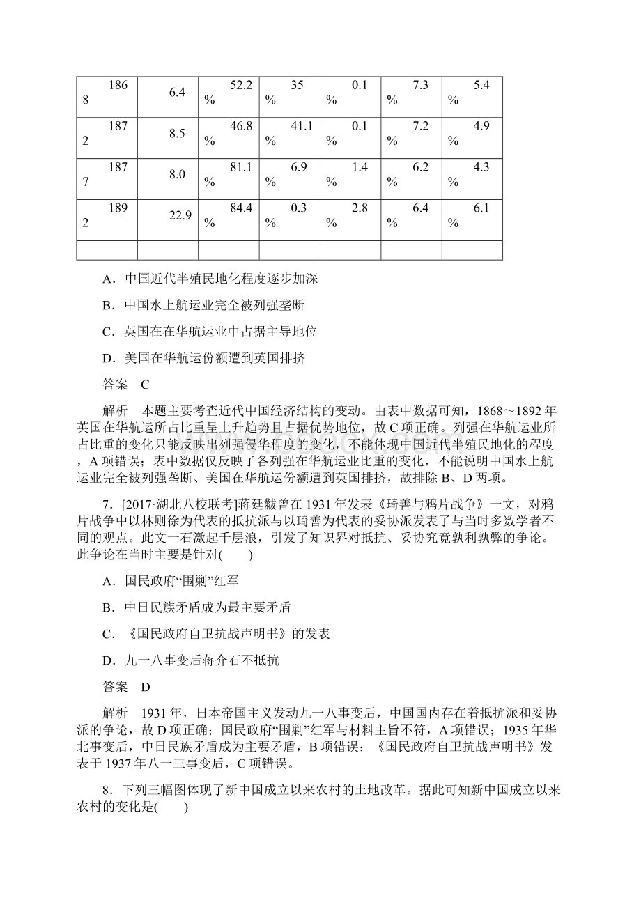 届高三历史二轮复习习题考前模拟训练1 含答案.docx_第3页