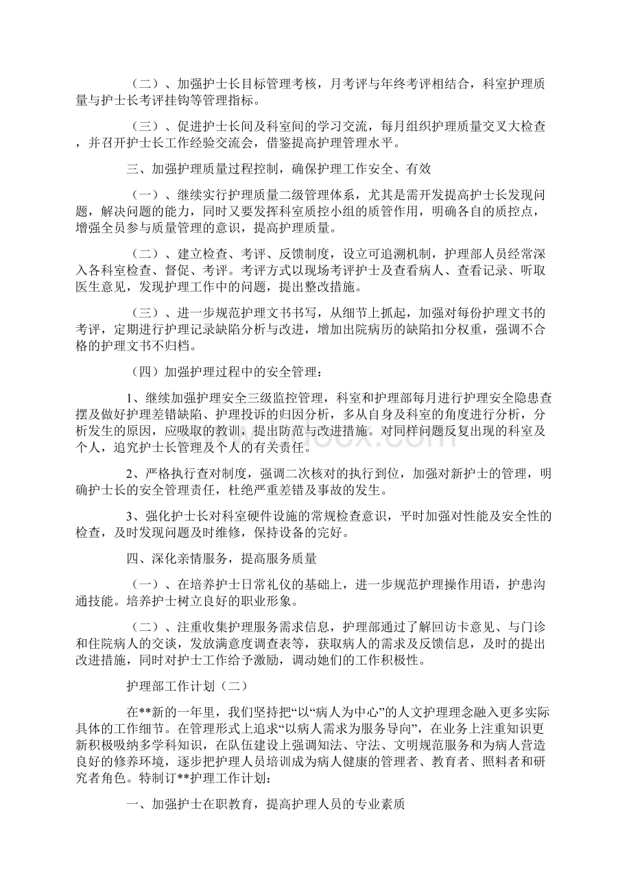 预防和控制院内感染的发生最新Word格式.docx_第2页