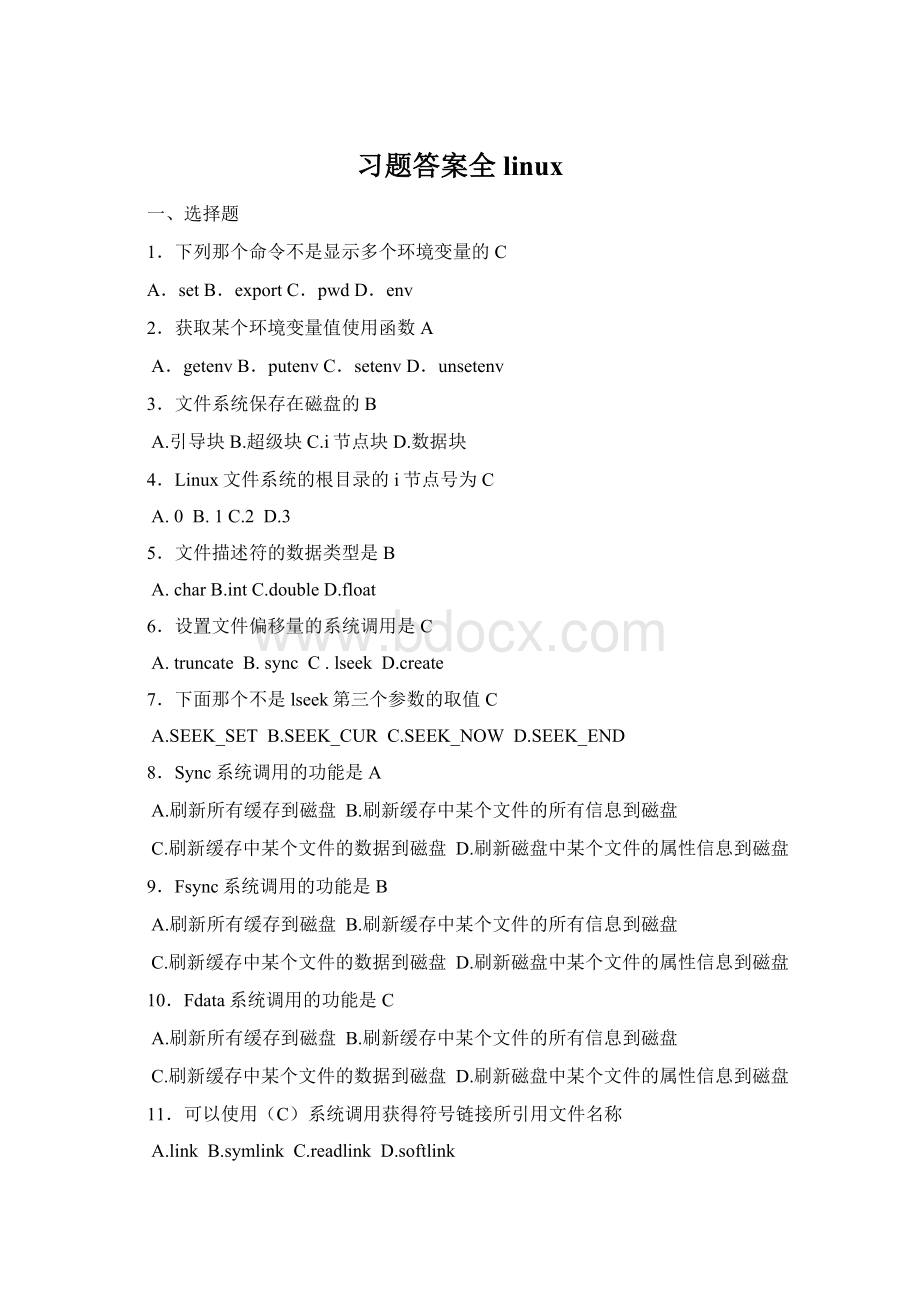 习题答案全linux.docx_第1页