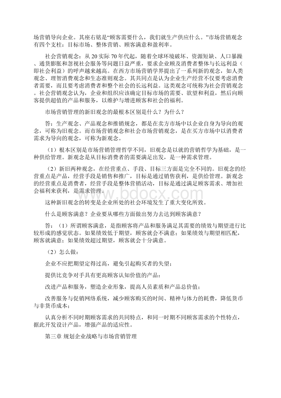 市场营销学复习资料.docx_第2页