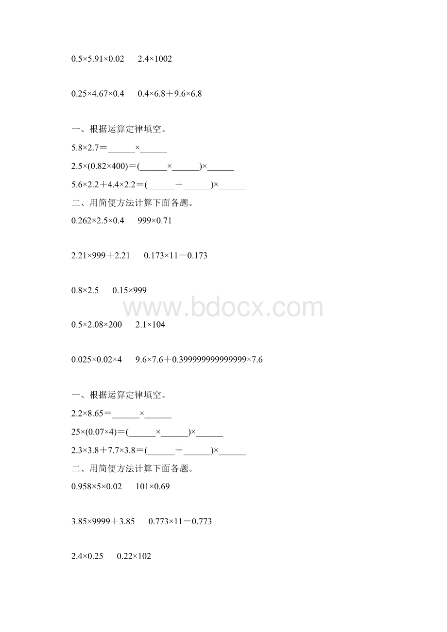 人教版小学五年级数学上册第一单元小数乘法简便计算综合复习题69.docx_第2页