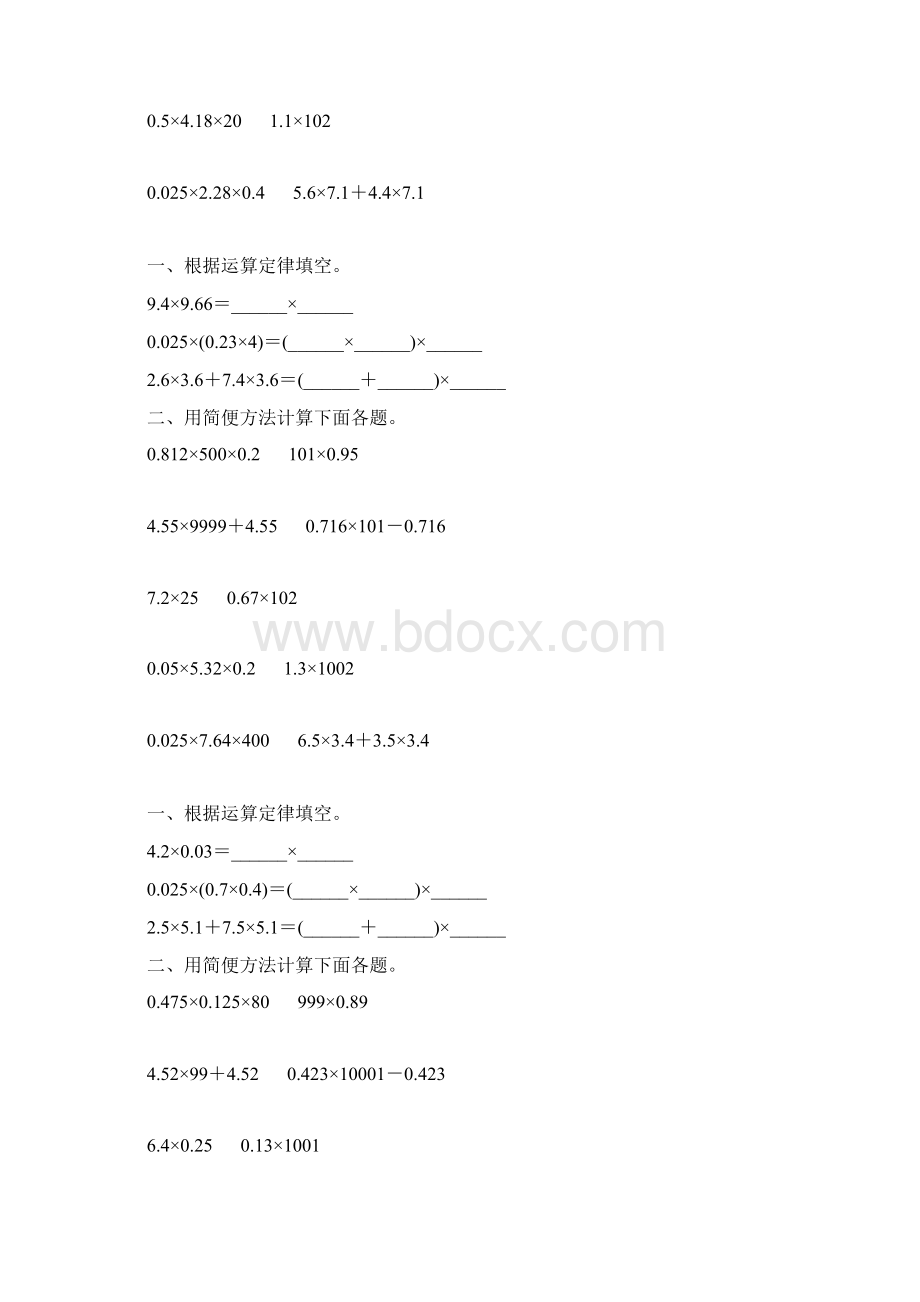 人教版小学五年级数学上册第一单元小数乘法简便计算综合复习题69.docx_第3页