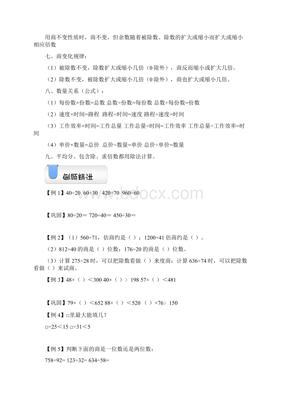 小学奥数模块教程除数是两位数的除法Word文件下载.docx_第2页