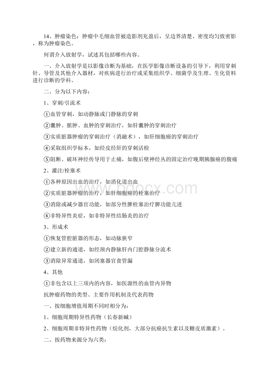 完整版介入放射学资料.docx_第2页