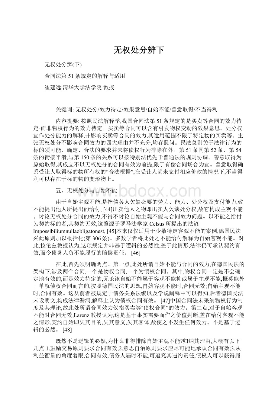 无权处分辨下Word格式.docx