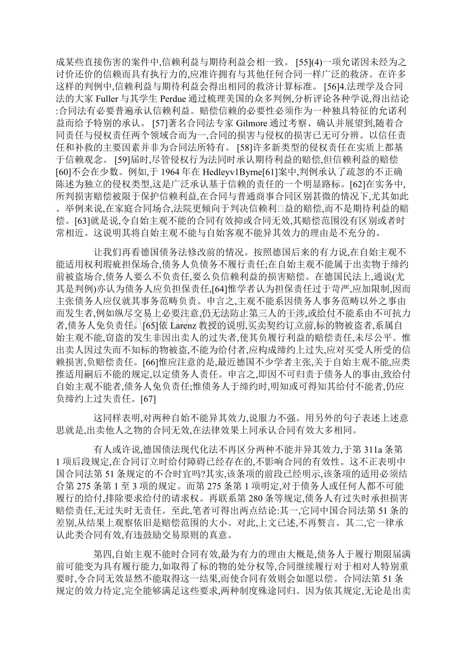 无权处分辨下.docx_第3页