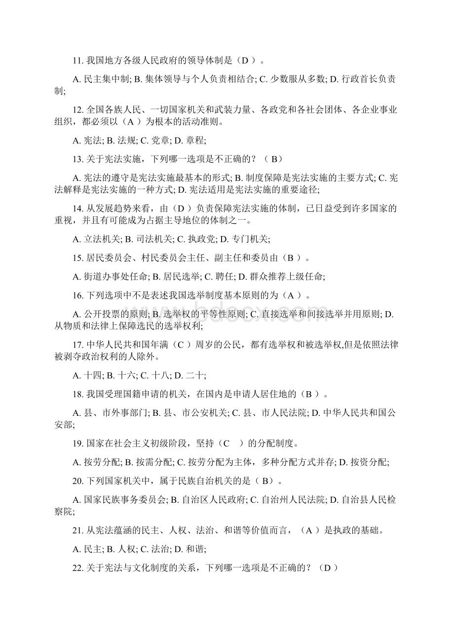 无纸化复习资料答案Word文档格式.docx_第2页