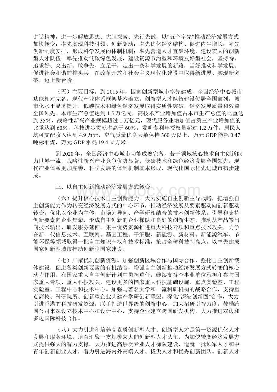 深圳市委市政府关于加快转变经济发展方式的决定.docx_第2页