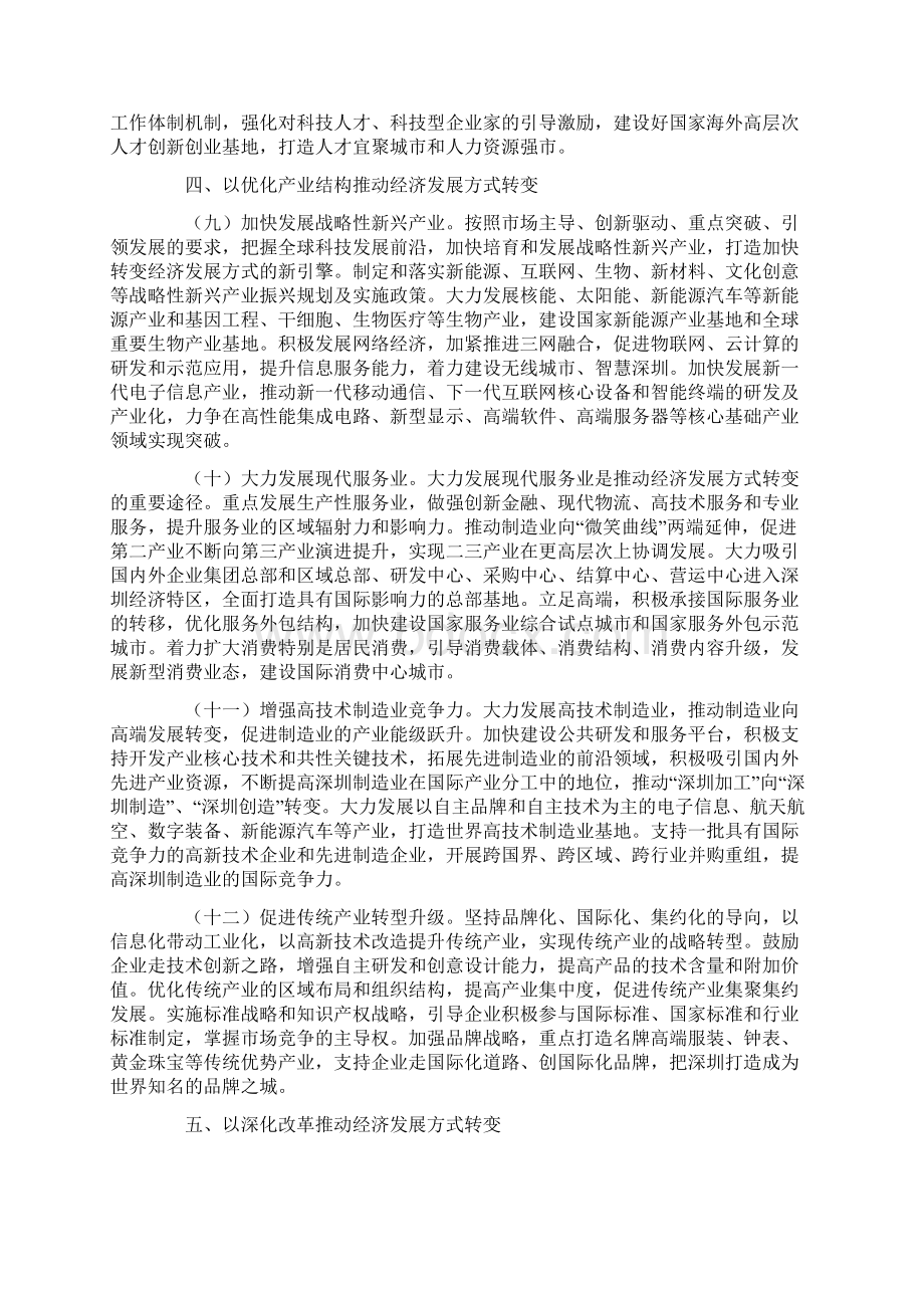 深圳市委市政府关于加快转变经济发展方式的决定.docx_第3页