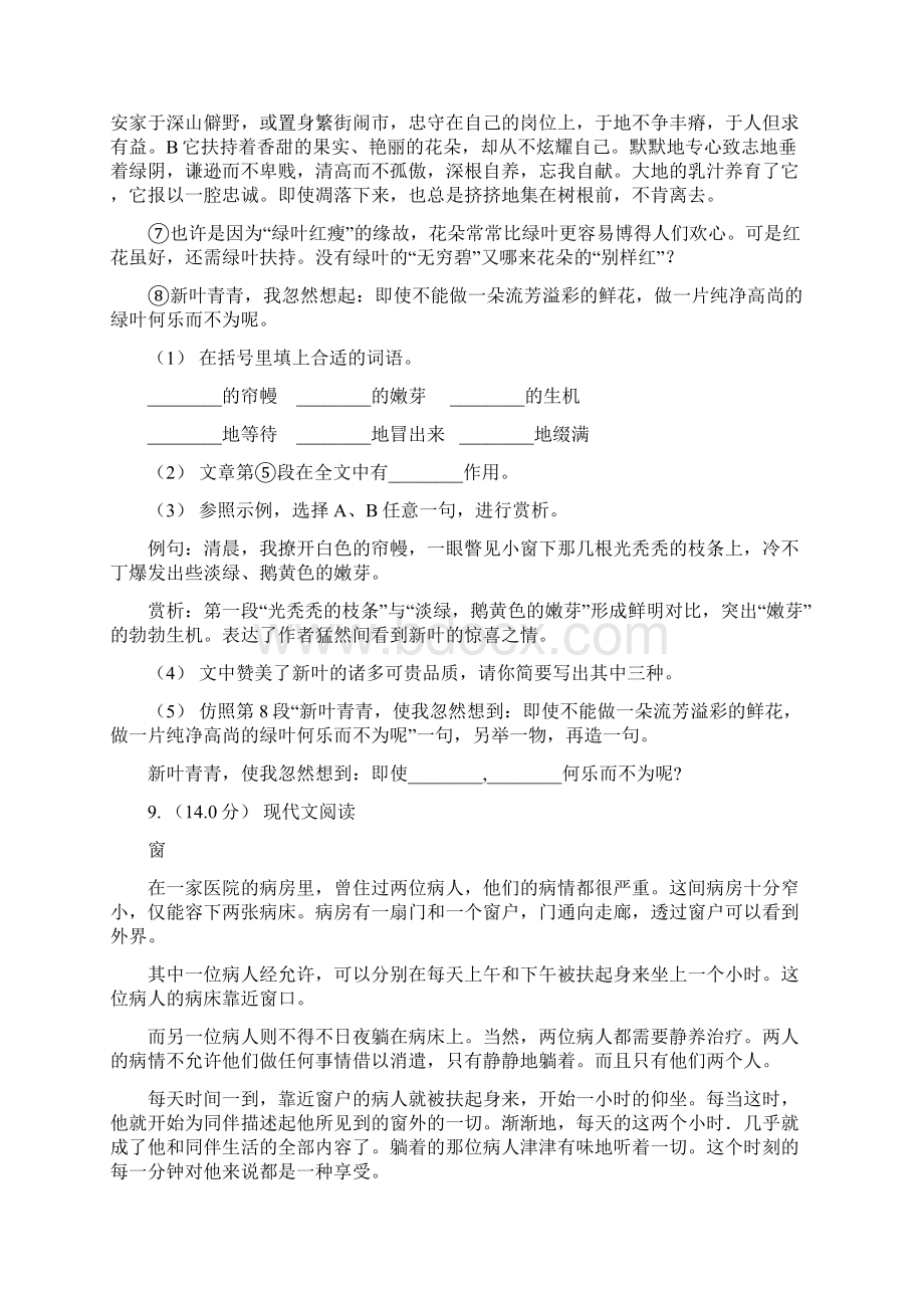 人教统编版六年级上册语文第四单元测试题C卷.docx_第3页