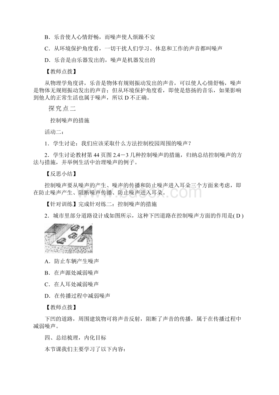 八年级物理上册24噪声的危害和控制教案.docx_第3页