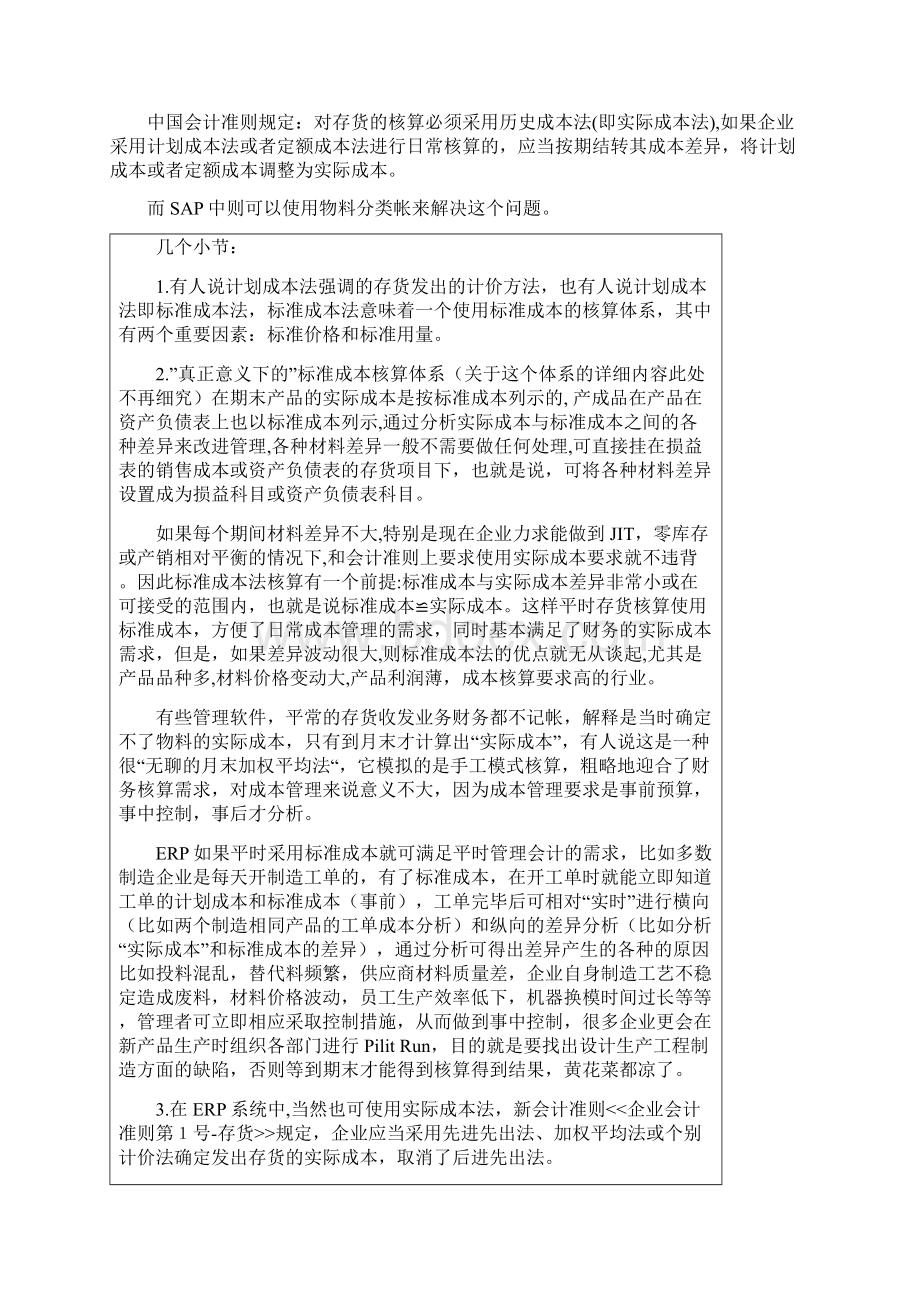 物料分类账详解Word格式文档下载.docx_第3页