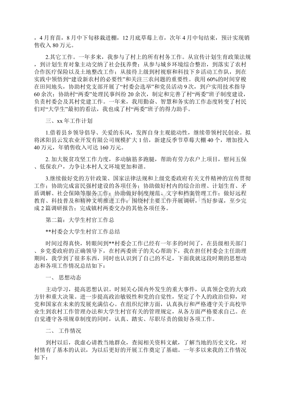 大学生村官公务员个人工作总结与大学生村官工作总结汇编.docx_第3页