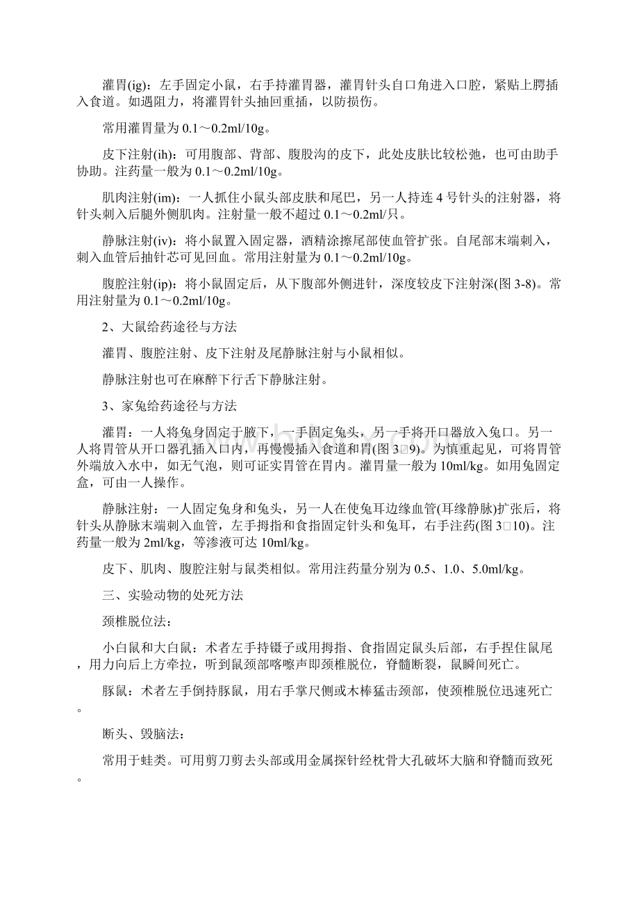 药理学实验指导.docx_第2页