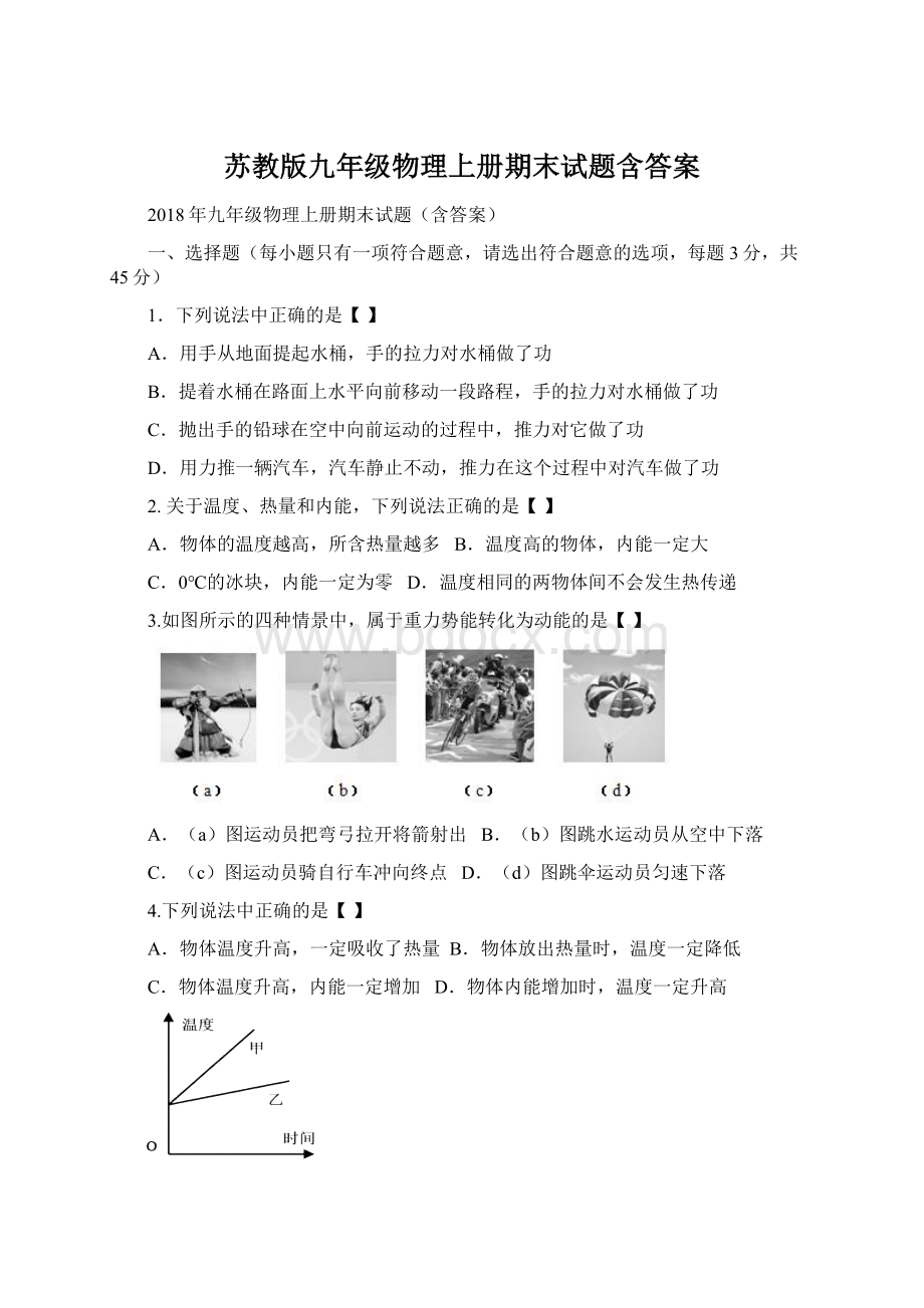 苏教版九年级物理上册期末试题含答案.docx_第1页