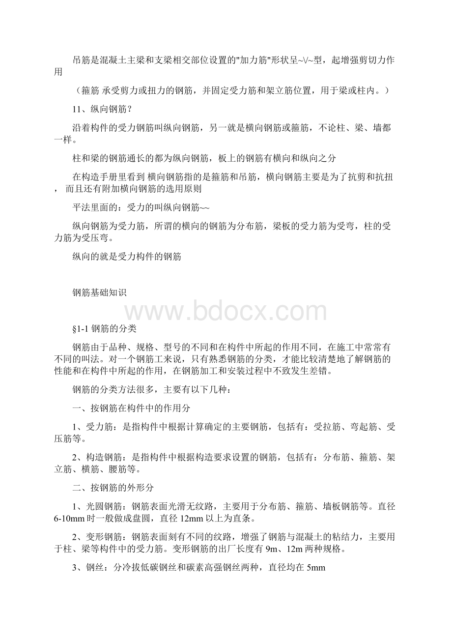 各部位钢筋名称Word文件下载.docx_第3页