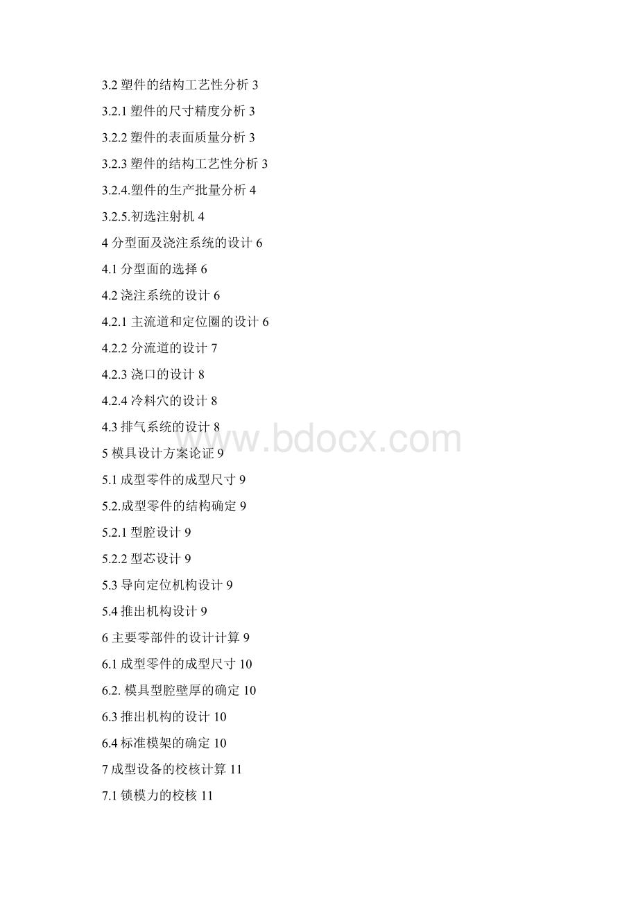 12黄萍玲lyz文档格式.docx_第2页