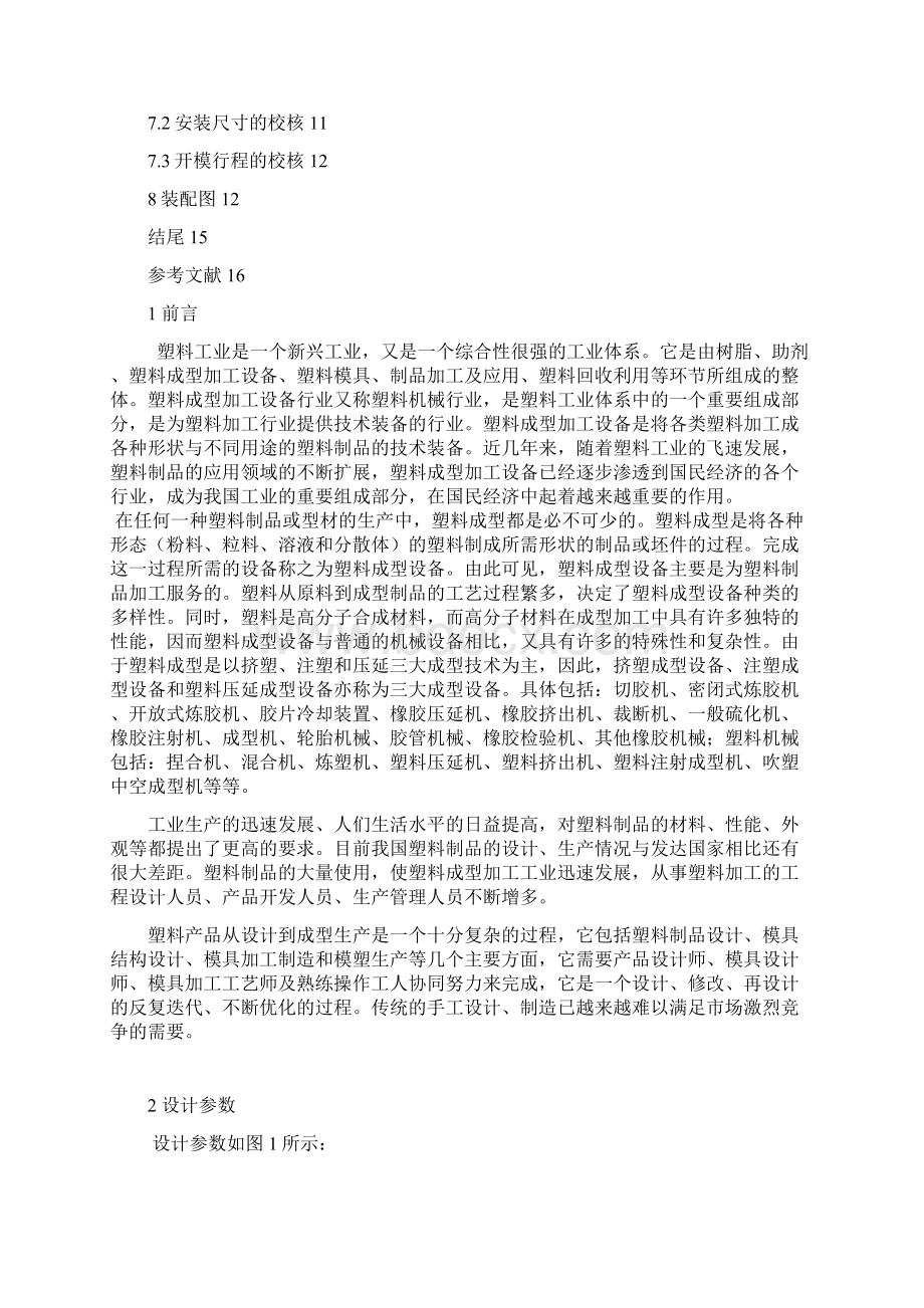 12黄萍玲lyz文档格式.docx_第3页