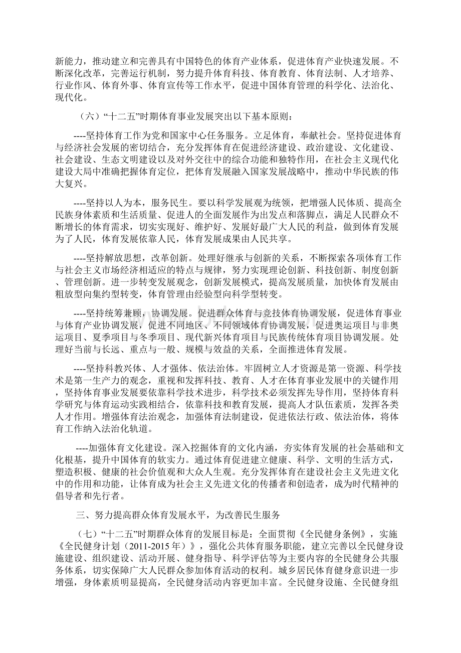 体育事业发展十二五规划Word格式文档下载.docx_第3页