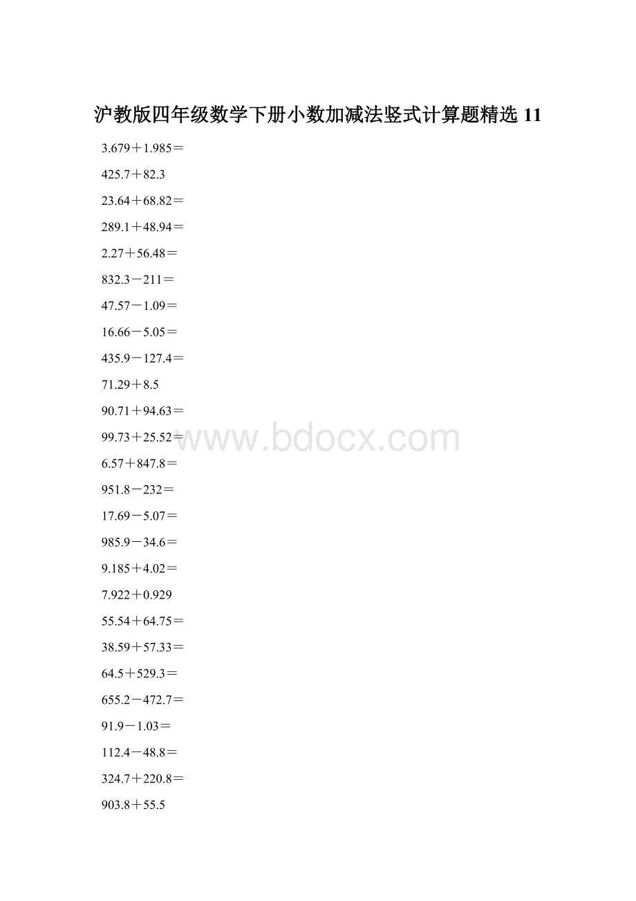 沪教版四年级数学下册小数加减法竖式计算题精选11Word文档下载推荐.docx_第1页