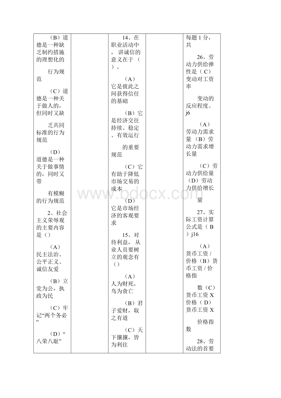 人力资源管理师二级历年真题及答案文件精选Word文档下载推荐.docx_第2页