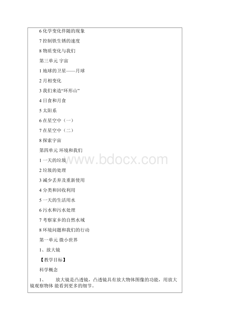 新教科版小学六年级下册科学教案.docx_第2页