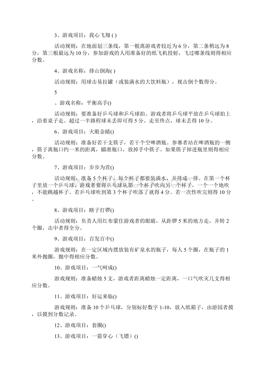 游园活动项目及规则.docx_第2页