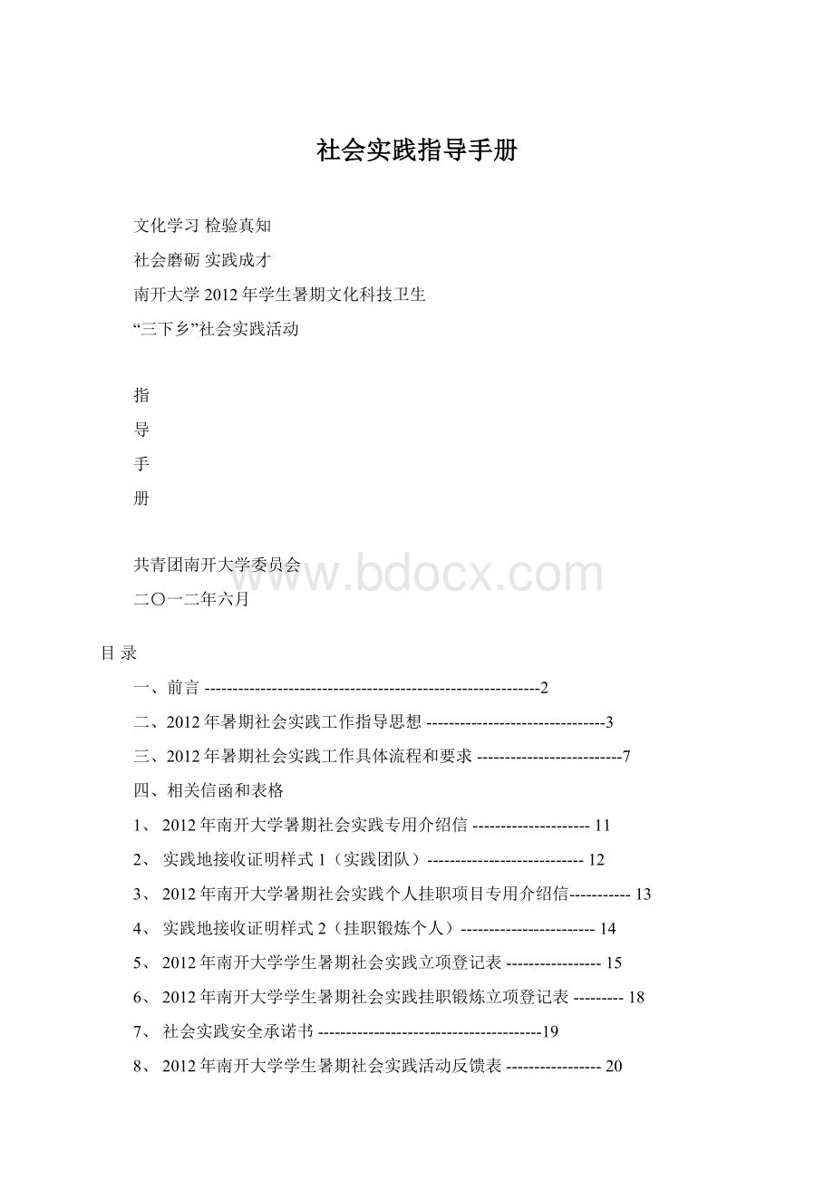 社会实践指导手册.docx_第1页