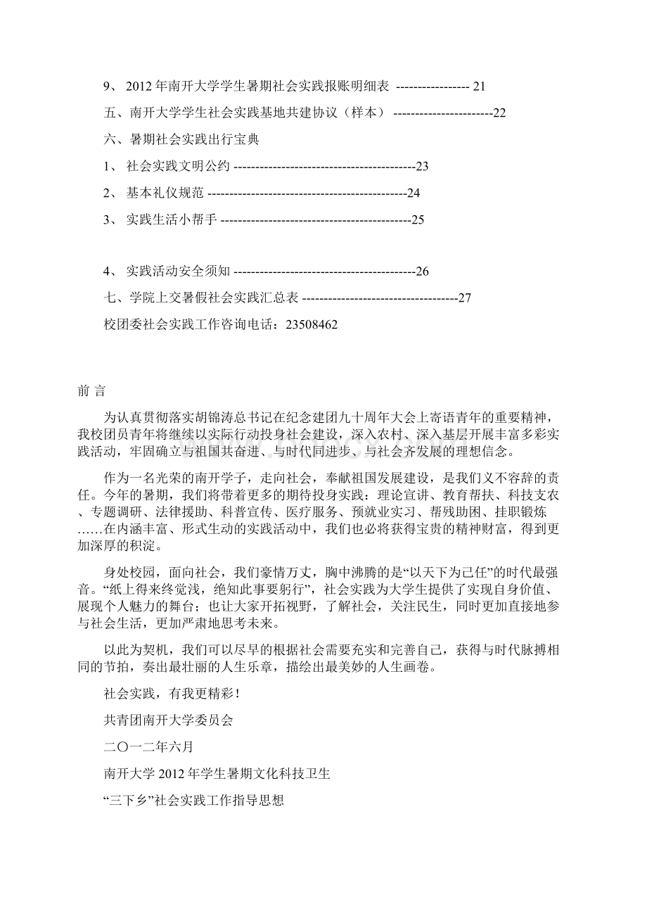 社会实践指导手册.docx_第2页