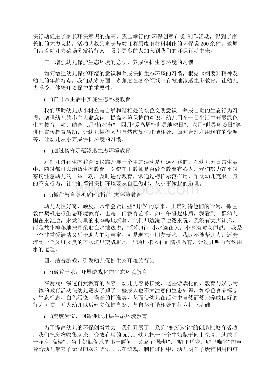 幼儿园拥抱绿色尽享和谐园生态环境教育的实践与研究.docx_第2页