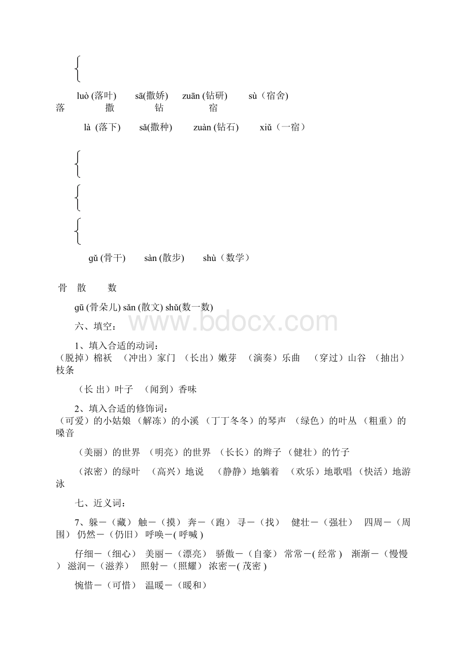 人教版二年级下册语文总复习整理版.docx_第3页