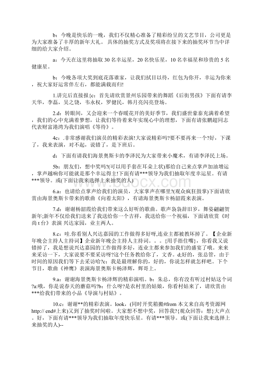 企业迎新晚会主持人台词Word文件下载.docx_第2页