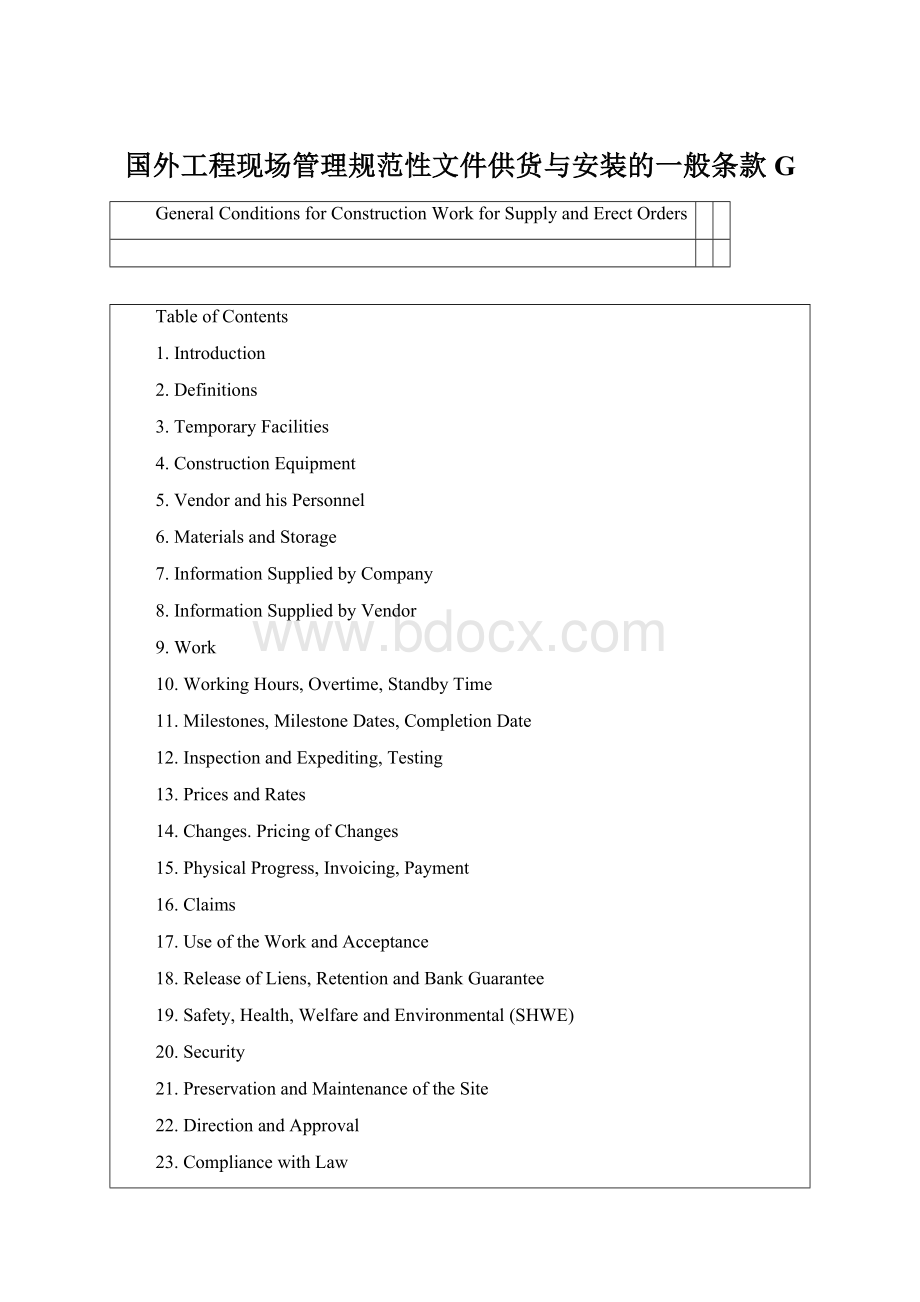 国外工程现场管理规范性文件供货与安装的一般条款G.docx_第1页