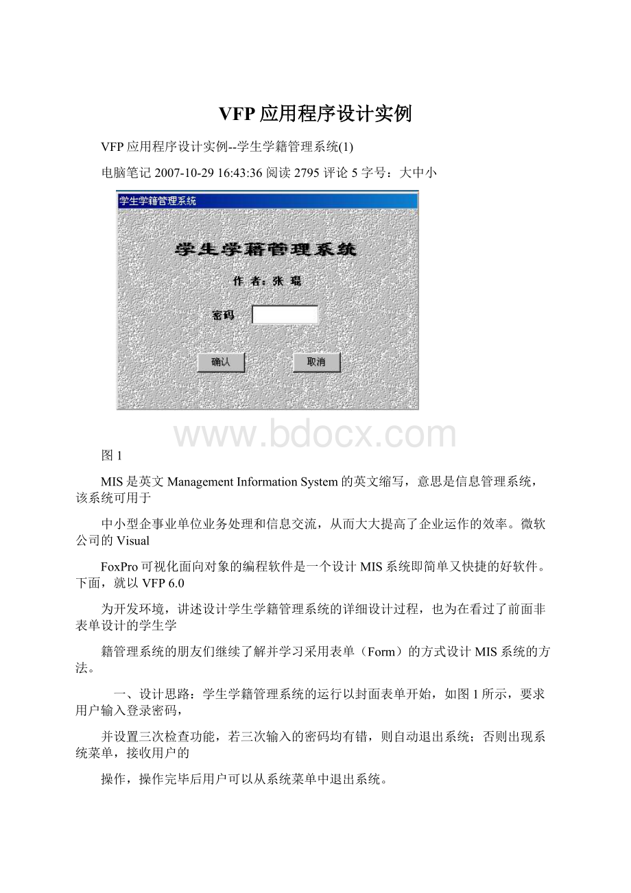 VFP应用程序设计实例.docx_第1页