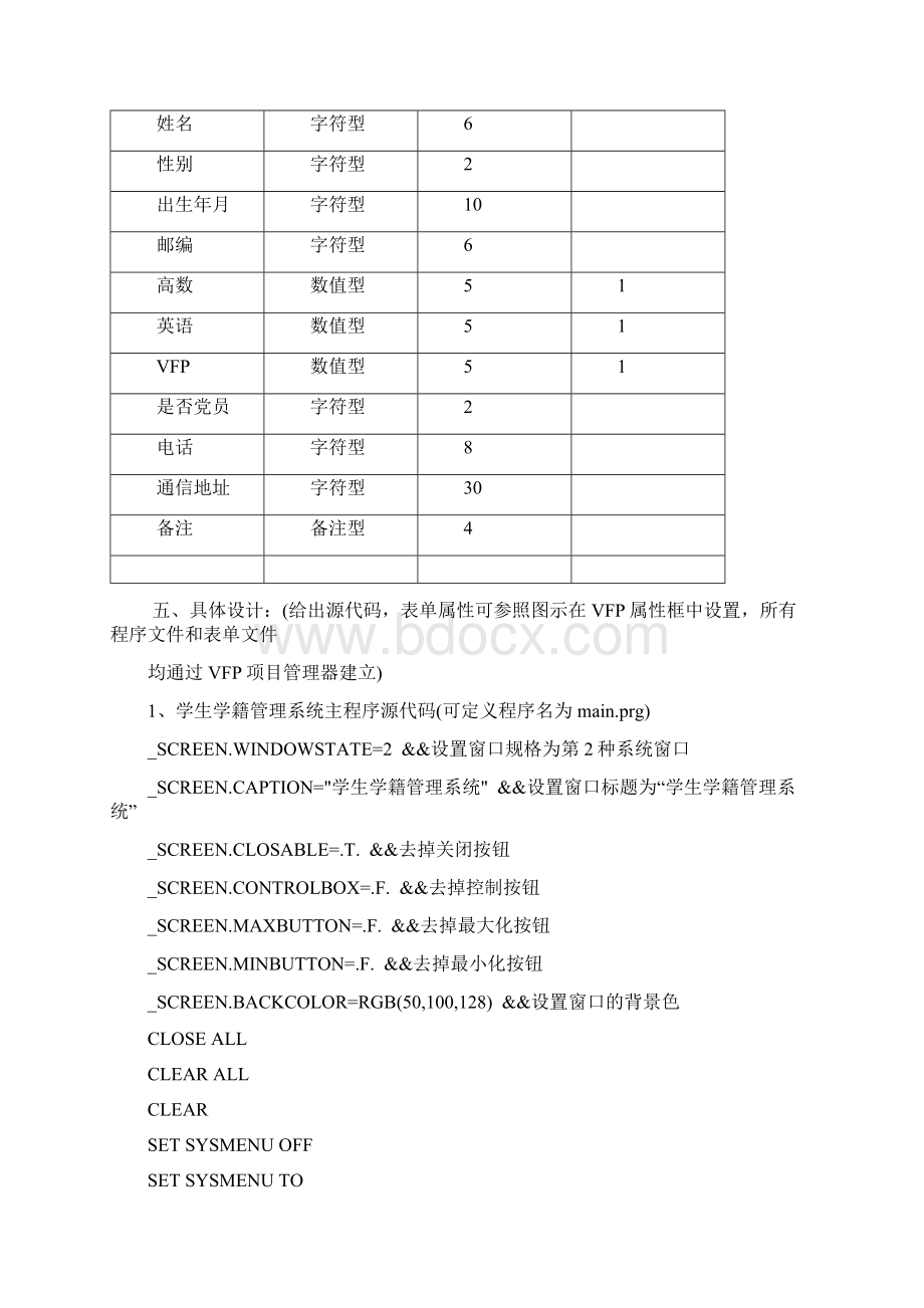 VFP应用程序设计实例.docx_第3页