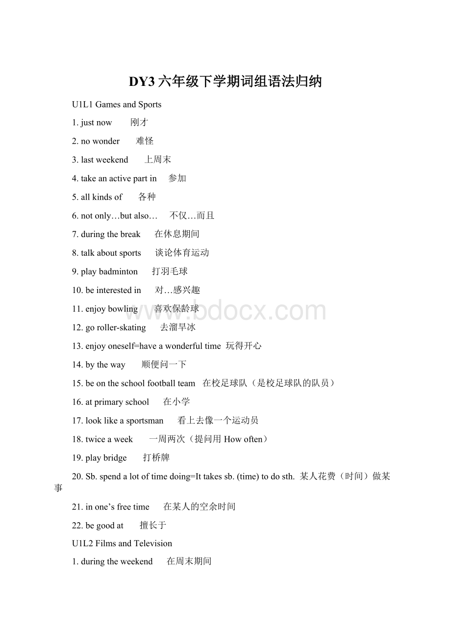 DY3六年级下学期词组语法归纳Word格式文档下载.docx_第1页