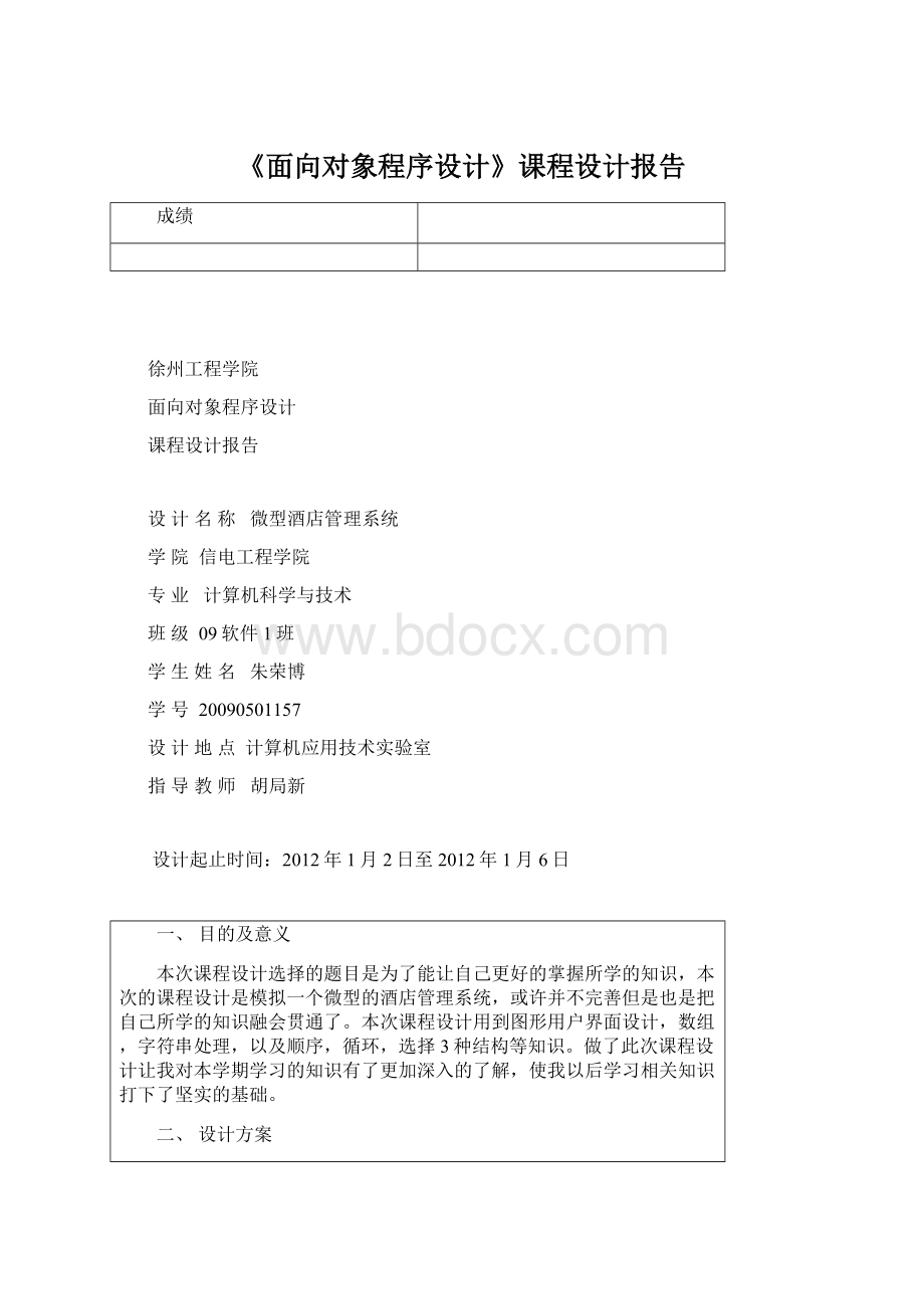 《面向对象程序设计》课程设计报告.docx