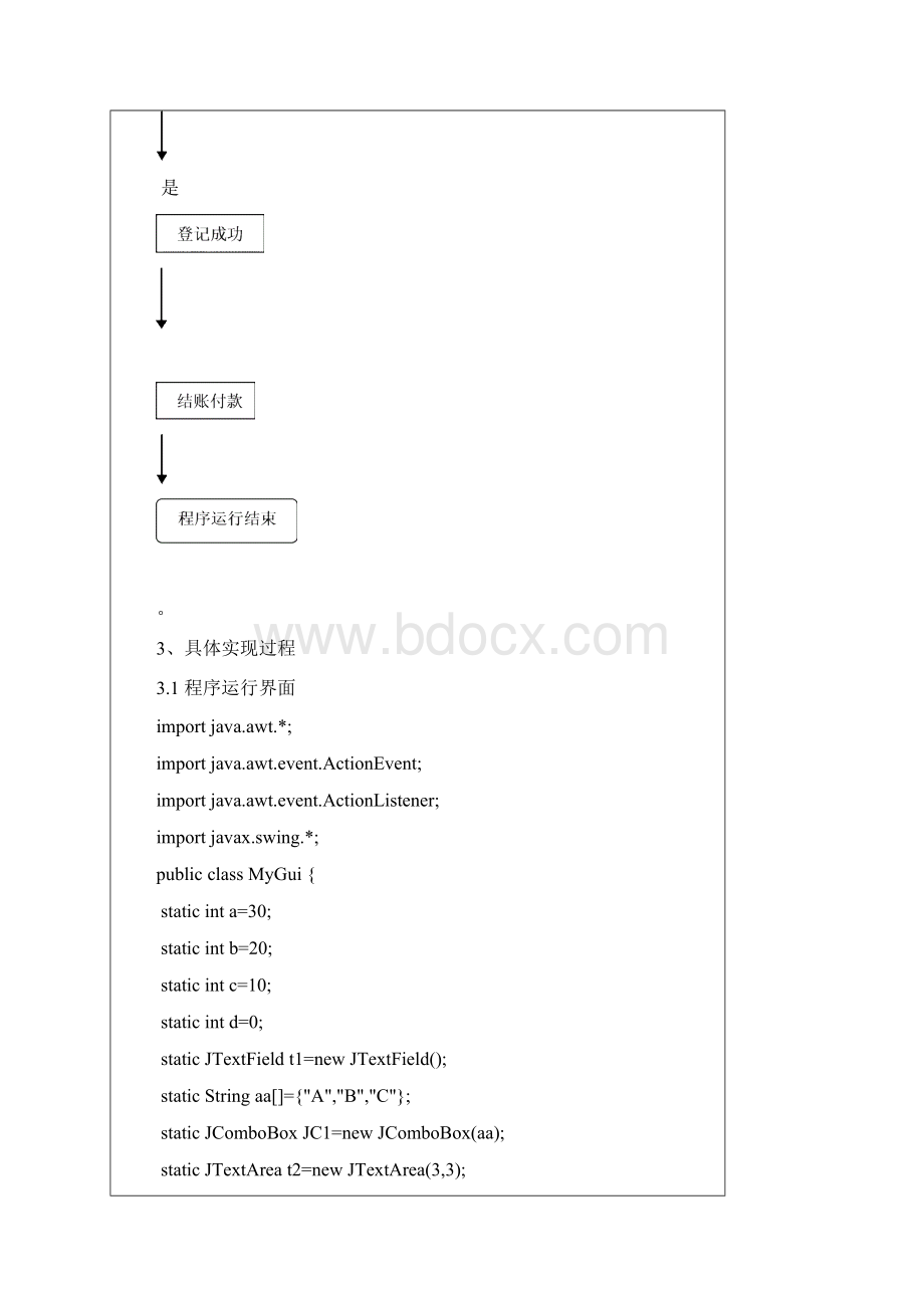 《面向对象程序设计》课程设计报告.docx_第3页