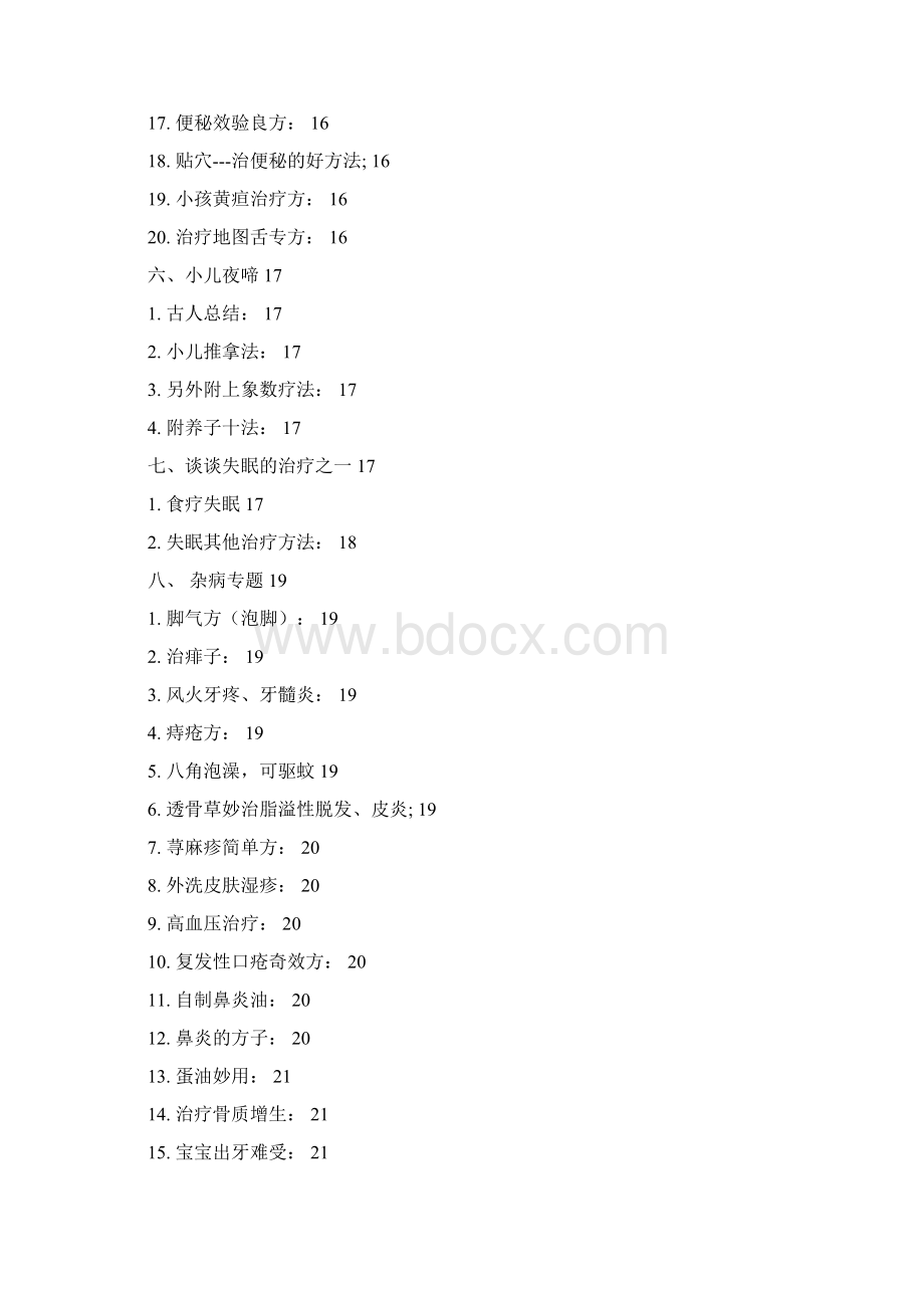 常见病处理方法大集合Word文档格式.docx_第3页