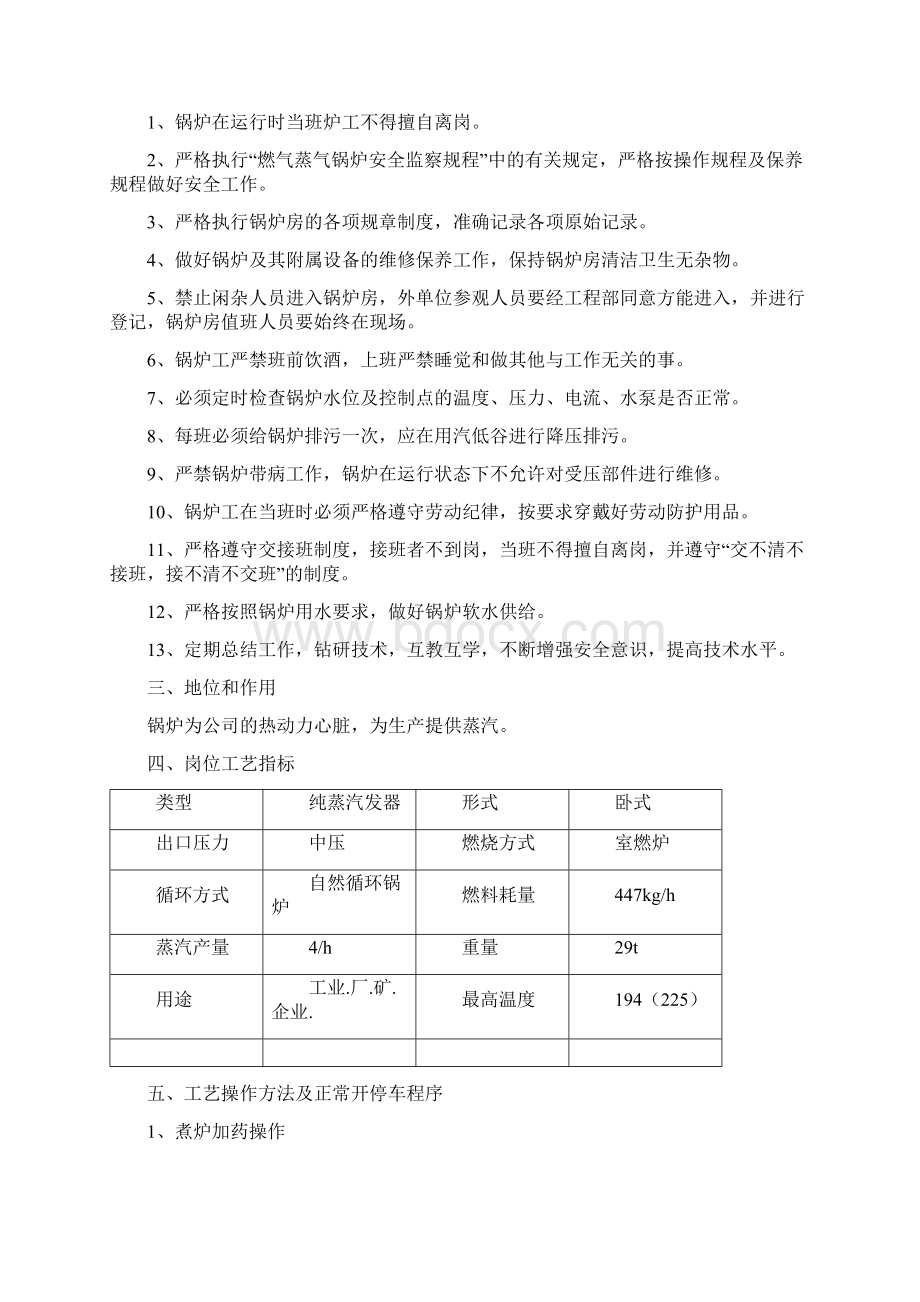 锅炉工安全操作规程Word文档下载推荐.docx_第2页