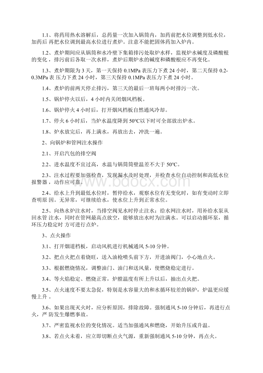 锅炉工安全操作规程Word文档下载推荐.docx_第3页