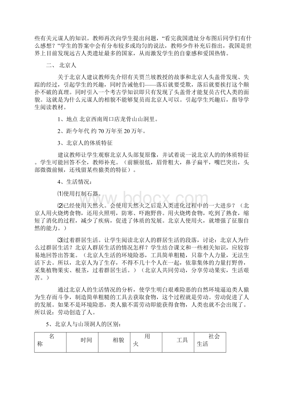 人教版七年级上册历史全套教案 2Word文档下载推荐.docx_第2页