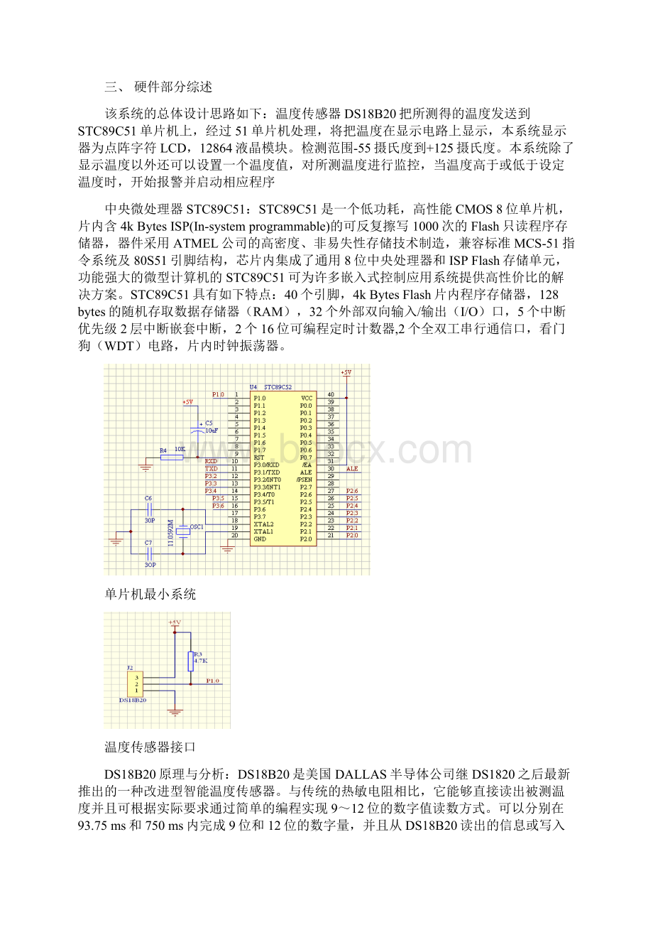 课设报告基于DSB温度传感器的温度检测系统.docx_第2页