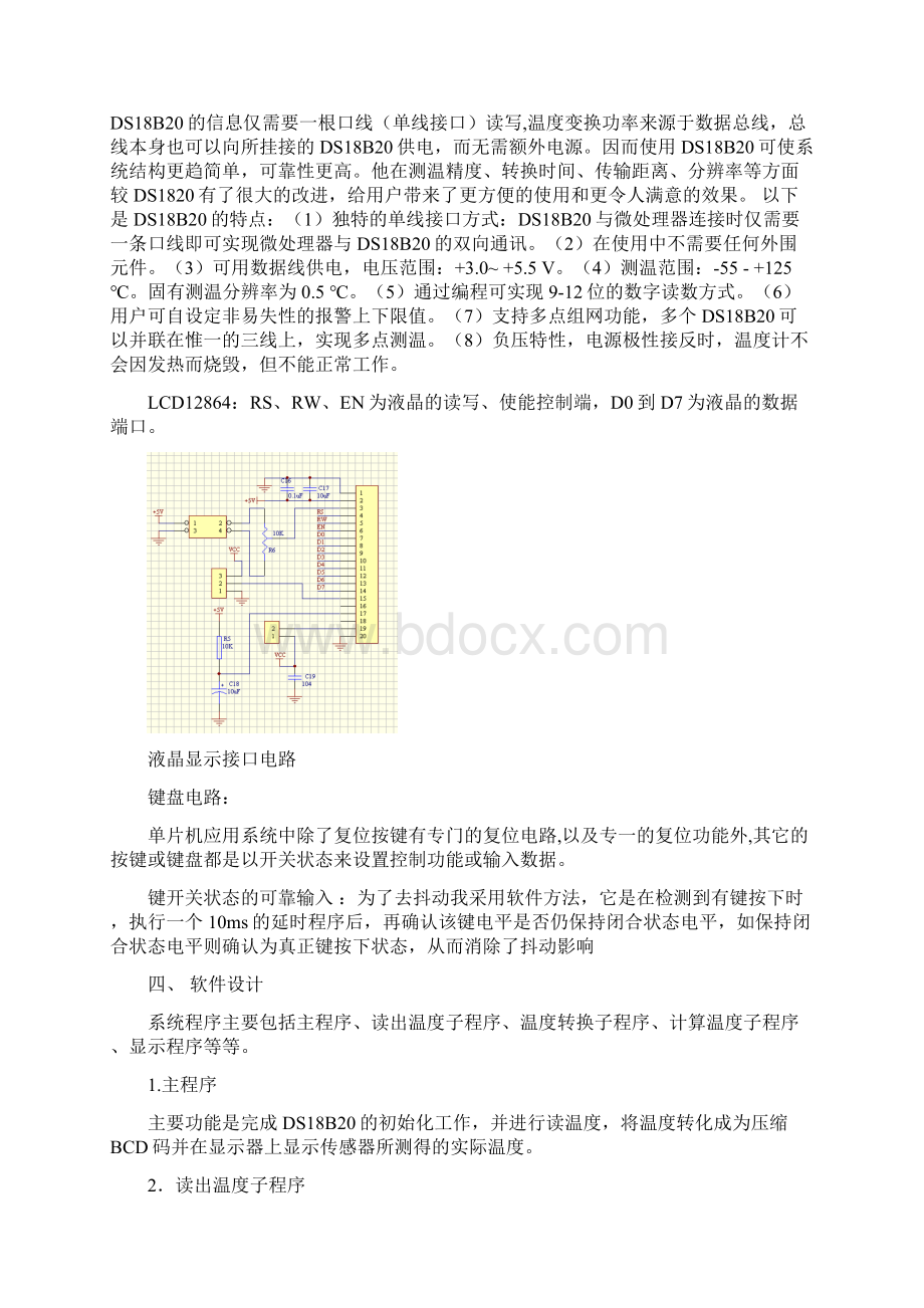 课设报告基于DSB温度传感器的温度检测系统.docx_第3页