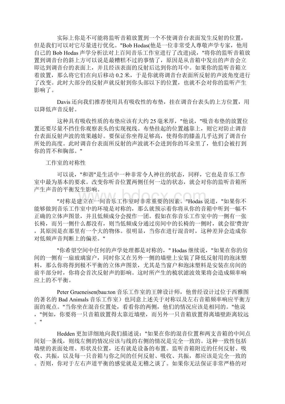 专业录音棚中声音的秘密Word格式文档下载.docx_第3页