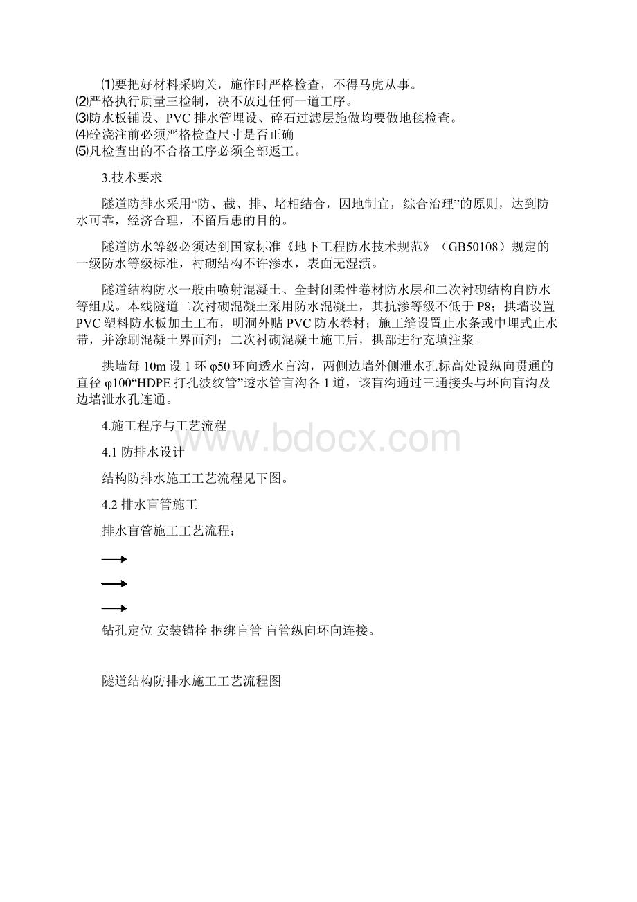 防排水施工作业指导书1.docx_第2页