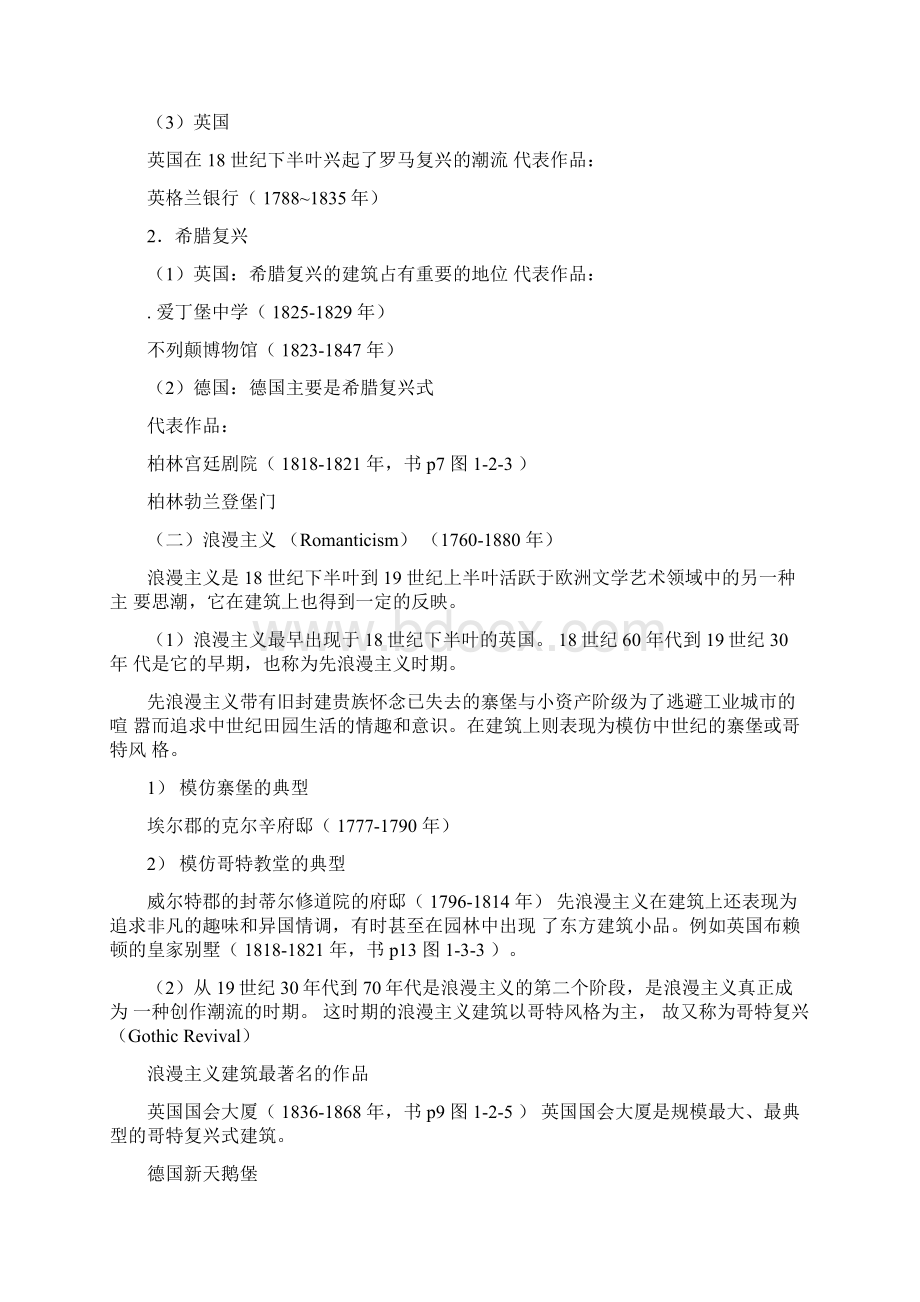 外国近现代建筑史笔记.docx_第3页