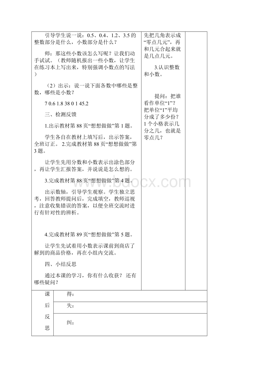 苏教版三年级下册第八单元教学设计学讲方式.docx_第3页