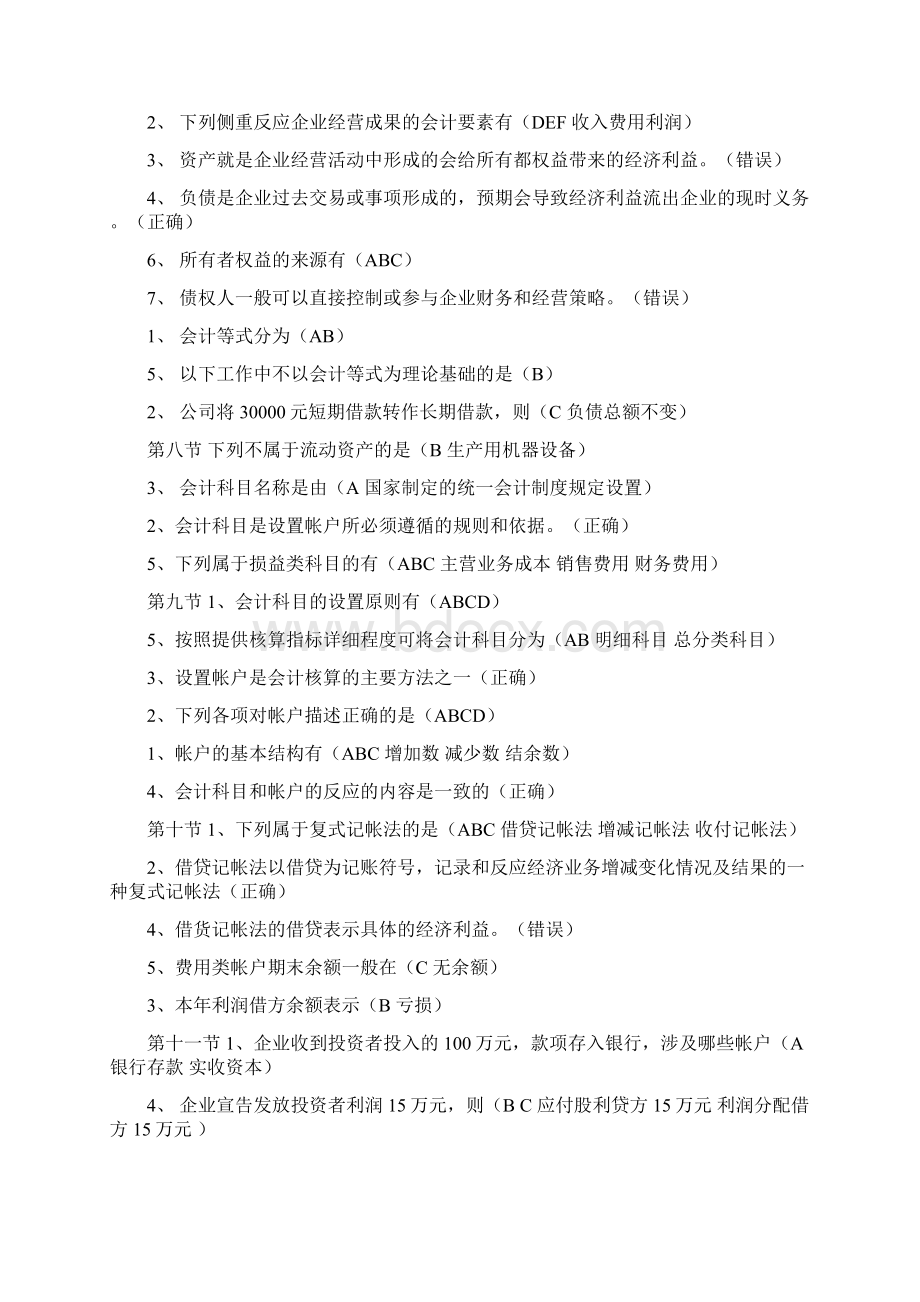 会计人员再教育《基础会计》练习题答案Word文件下载.docx_第2页