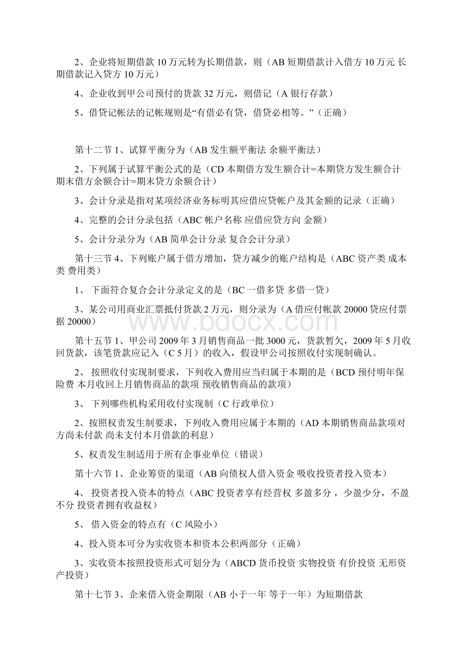 会计人员再教育《基础会计》练习题答案Word文件下载.docx_第3页